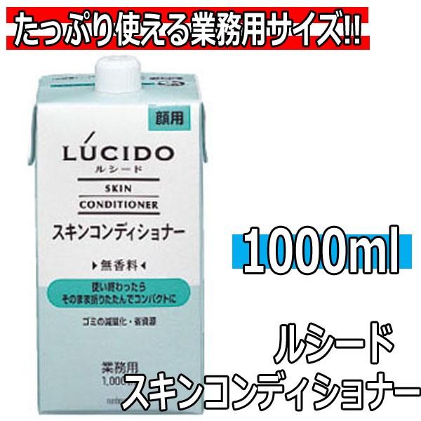 ルシード スキンコンディショナー 業務用 大容量 1000ml 詰め替え 洗顔 ヒゲそり後の肌に 乳...
