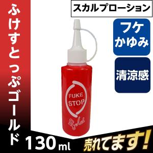 ふけストップ ゴールド ローション（大）400ml フケストップゴールド