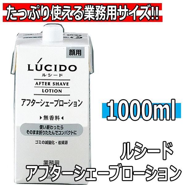 ルシード アフターシェーブローション 業務用 大容量 1000ml 詰め替え ヒゲそり後の肌あれ、カ...