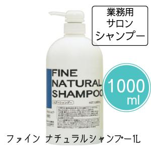 ファインシャンプー ラヴィドール 国産 天然 シルク 100
