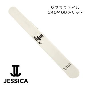 ジェシカ ゼブラファイル 240/400グリット