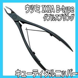 ウツミ　キューティクルニッパー　IXIA-Btype　ダブルスプリング　ブラック仕上げ　甘皮処理に　内海　イクシア｜bright08