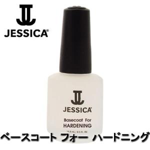 ジェシカ ベースコート フォーハードニング 14.8ml