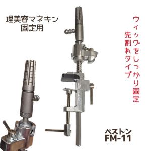 ヘアーマネキン＆スライドクランプ ウィッグ加工専用マネキンヘッド 等身サイズ 卓上クランプ付き