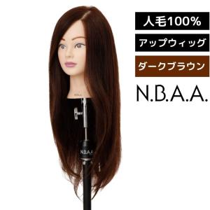 美容師 ヘアアレンジ マネキン アップウィッグ ダークブラウン 日本髪 編み込み アップスタイル 人毛100％ セットアップ NBAA N.B.A.A. NB-WU2D 和装｜bright08