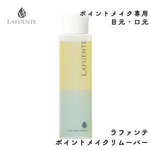 LAFUENTE（ラファンテ） ウォーターリペアローション 600ml 大容量