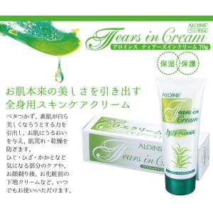 肌荒れ 乾燥に アロインス ティアーズインクリ...の詳細画像1