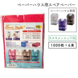 エバーメイト ペーパーハウス用 スペアペーパー 使い捨て みさらし