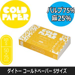 ダイトー キズキペーパー L＋ 1000枚入り 65mm×115mm 使い捨てタイプ