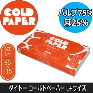 ダイトー キズキペーパー S 1000枚入り 50mm×75mm 使い捨て