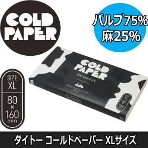 ダイトー キズキペーパー L＋ 1000枚入り 65mm×115mm 使い捨てタイプ