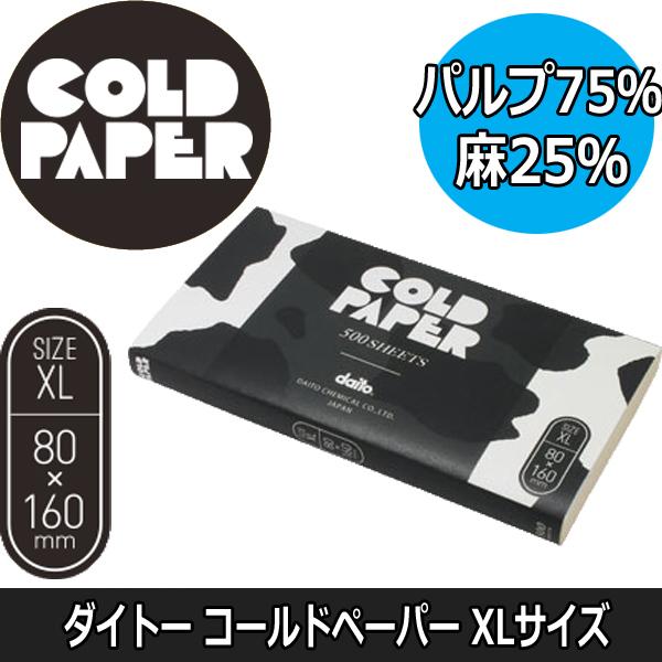 ダイトー キズキペーパー XL 1000枚入り 80mm×160mm 使い捨てタイプ コールドペーパ...