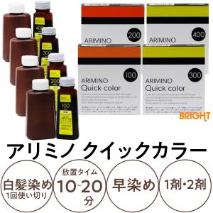 美容院 理容室の白髪染め アリミノ クイックカラー ヘアカラー剤 放置時間10 分 業務用 早染め 毛染め Arimino ヘアダイ 使い切り Q 009 ブライト Yahoo 店 通販 Yahoo ショッピング