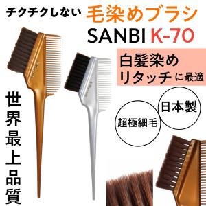 送料300円/3点まで 毛染め用ブラシ カラーリング ハケ 刷毛 KP-2