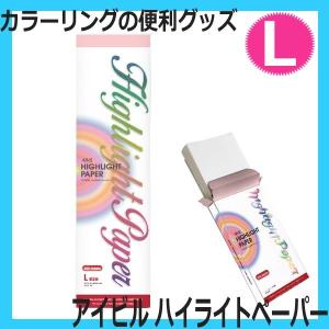 フェイバリットカラーシステム 10本 染毛用 カラーリングレシピ用 毛束