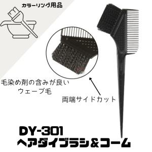 送料300円/3点まで サンビー ヘアダイブラシ K-80 液だれしにくい