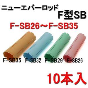 エバーメイト ニューエバー F型 ウィンディ パーマロッド 140本セット 