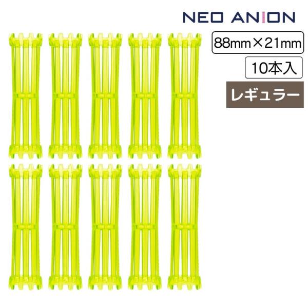 美容室 理容室 パーマ ロッド 21mm 10本入 ネオアニオンロッド レギュラー 21mm×88m...