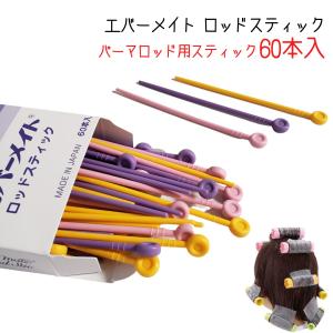 美容室 パーマ ロッド Rスティック アール・スティック Lサイズ 10本