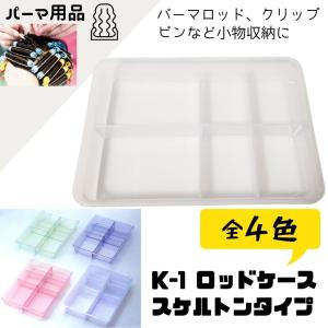 エバーメイト 新A型 ロッドケース 本体のみ （フタなし、仕切り板なし