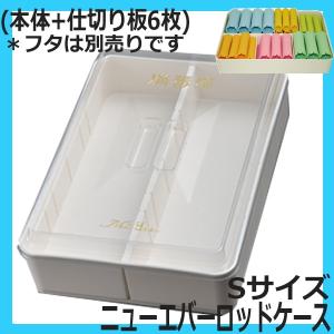 エバーメイト 新A型 ロッドケース フタのみ （本体なし、仕切り板なし