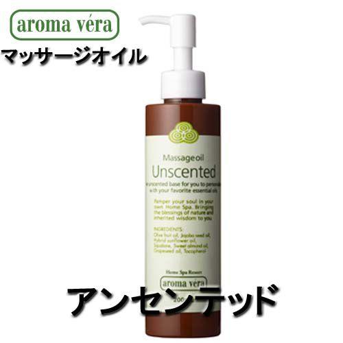 アロマベラ マッサージオイル アンセンテッド 200ml アロマ 業務用 無香料 日本香堂 ボディケ...