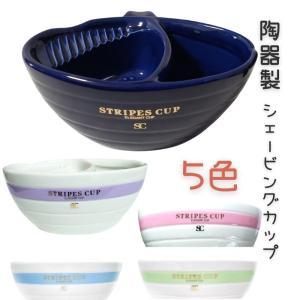 陶器製 シェービングカップ K-26 理髪店/理容室のお顔剃り