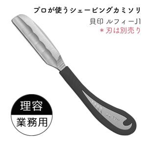 貝印 プロ用 シェービング カミソリホルダー ルフィー J1タイプ 業務用 理髪店 理容室 うぶ毛 お顔剃り ルフィ KAI SALON SELECT｜bright08