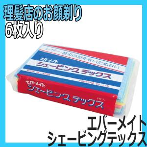 エバーメイト シェービングテックス 6枚入 理容室 理髪店 バーバー メンズサロン カミソリ 拭き取り スポンジ｜bright08