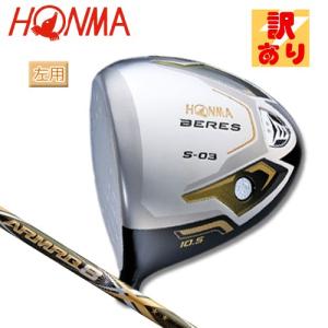【訳あり】本間ゴルフ(ホンマ) ベレス S-03 左用ドライバー アーマック 8 49 2S★★カーボンシャフト