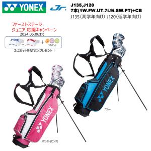 YONEX ジュニア用ゴルフクラブセットの商品一覧｜クラブ（ジュニア 