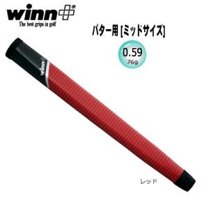 【ネコポス配送可能商品】ウィン(winn) パター用グリップ 68CL-RD (0.59/76g) ミッド サイズ