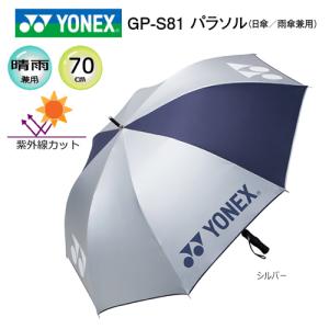ヨネックス(YONEX) 日傘/雨傘兼用 ワンタッチオープン式