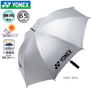 ヨネックス 日傘/雨傘兼用 1級遮光 パラソル (65cm) GP-S91 [YONEX PARASOL]
