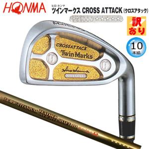 【訳あり】本間ゴルフ(ホンマ/HONMA) ヒロホンマ TM クロスアタック アイアン 10本組(#3-#10.#11.SW) ドリス フェザーウェイトlll 5Star カーボンシャフト｜bright1ststage