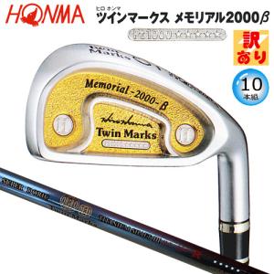 【訳あり】本間ゴルフ(ホンマ/HONMA) ヒロホンマ TM 2000β アイアン 10本組(#3-#10.#11.SW) スーパー ドリスチタン lll 5Star カーボンシャフト｜bright1ststage