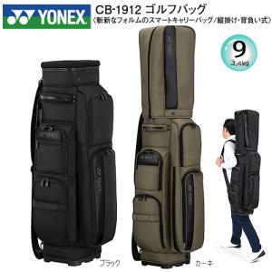 ヨネックス(YONEX) 9型(3.4kg) CB-1912 縦掛け スマートキャリー ゴルフバッグ (キャディバッグ) CB1912