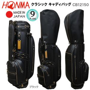 本間ゴルフ(ホンマ/HONMA) CB12150 9型(4.5kg) 合成皮革/牛革 クラシック キャディバッグ MADE IN JAPAN CB-12150｜bright1ststage