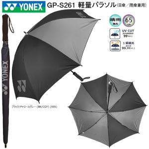 ヨネックス(YONEX) 軽量パラソル (65cm) GP-S261 日傘/雨傘兼用 1級遮光｜bright1ststage