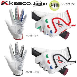 【クロネコゆうパケット配送可能】キャスコ(Kasco) 2022 ジュニア用 SF-22135J 左手用 全天候 合成皮革 しっかりグリップ ゴルフ グローブ グリップNAVI機能付｜bright1ststage