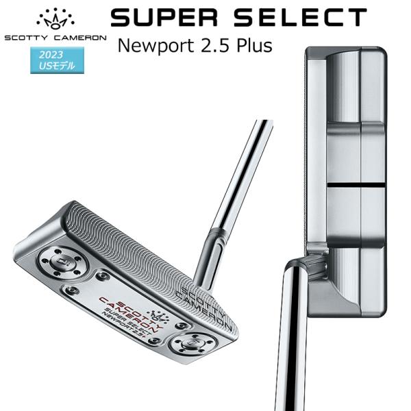 スコッティキャメロン (SCOTTY CAMERON) スーパー セレクト ニューポート 2.5 プ...