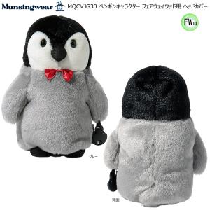 マンシングウェア(Munsingwear) MQCVJG30 ペンギン キャラクター ヘッドカバー【フェアウェイウッド用】｜bright1ststage