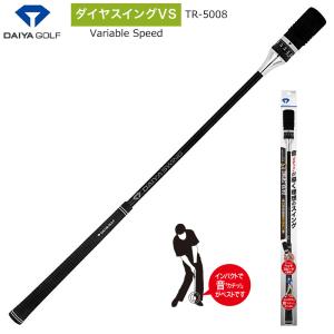 ダイヤゴルフ(DAIYA GOLF) TR-5008 ダイヤスイングVS (Variable Speed) アプローチからドライバーショットのスイング練習ができる