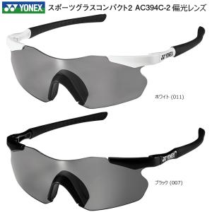 ヨネックス(YONEX) スポーツグラス コンパクト2 AC394C-2