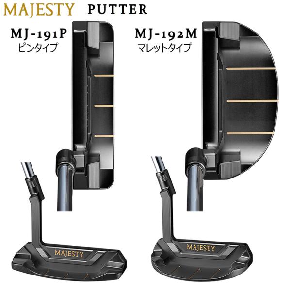 マジェスティ(MAJESTY) PUTTER【MJ-191P/ピンタイプ、MJ-192M/マレットタ...