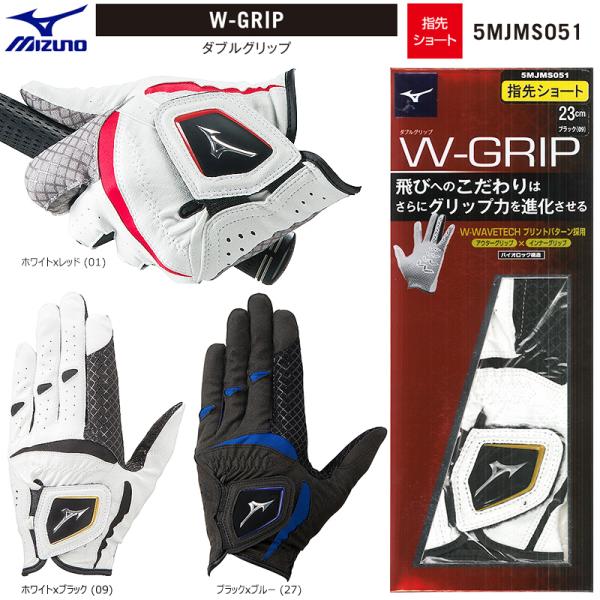 【クロネコゆうパケット配送可能】ミズノ(MIZUNO) 5MJMS051 ダブルグリップ 指先ショー...