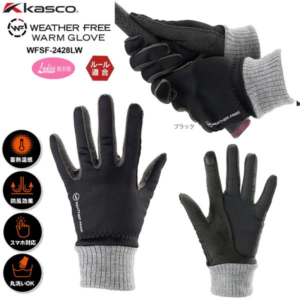 【ネコポス配送可能】キャスコ (Kasco) WFSF-2428LW レディース  ウェザーフリー ...