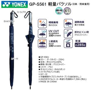 ヨネックス (YONEX) GP-S561 軽...の詳細画像4
