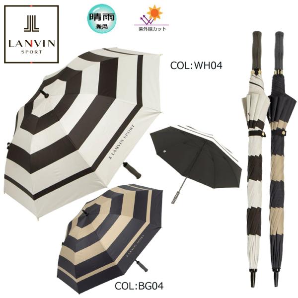 ランバン LANVIN VG5SAZ62L パラソル 傘 UVカット 晴雨兼用 レイン 男女兼用 ユ...