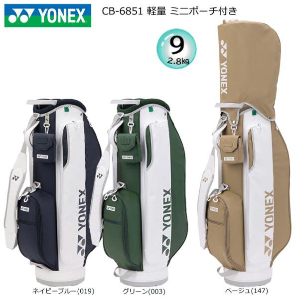ヨネックス (YONEX) 9型(2.8kg) CB-6851 軽量 キャディバッグ 計測器ミニポー...